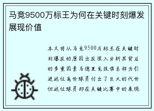 马竞9500万标王为何在关键时刻爆发展现价值