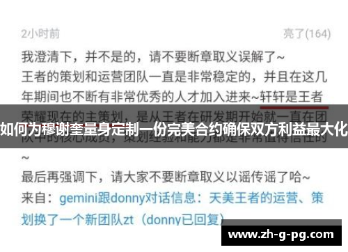 如何为穆谢奎量身定制一份完美合约确保双方利益最大化