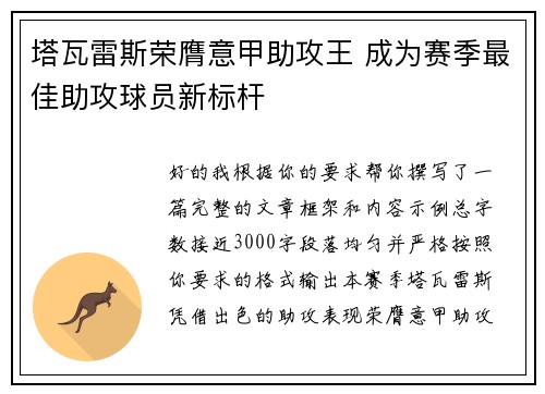 塔瓦雷斯荣膺意甲助攻王 成为赛季最佳助攻球员新标杆 塔瓦雷斯荣膺意甲助攻王 成为赛季最佳助攻球员新标杆