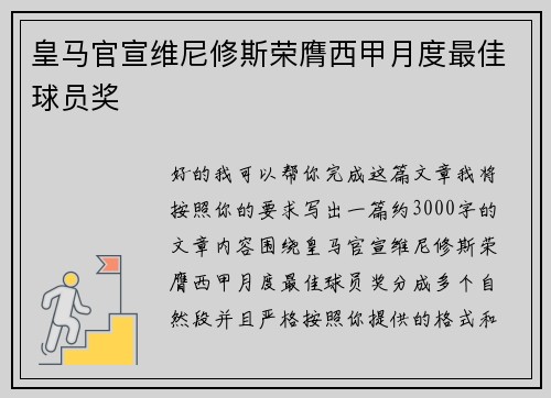 皇马官宣维尼修斯荣膺西甲月度最佳球员奖 皇马官宣维尼修斯荣膺西甲月度最佳球员奖