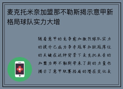 麦克托米奈加盟那不勒斯揭示意甲新格局球队实力大增 麦克托米奈加盟那不勒斯揭示意甲新格局球队实力大增